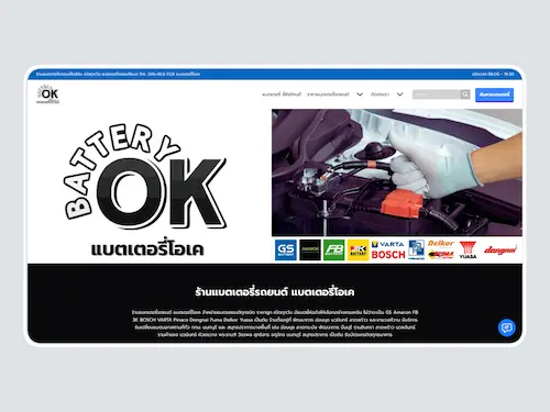 โปรเจกต์เว็บไซต์ Batteryok.co.th