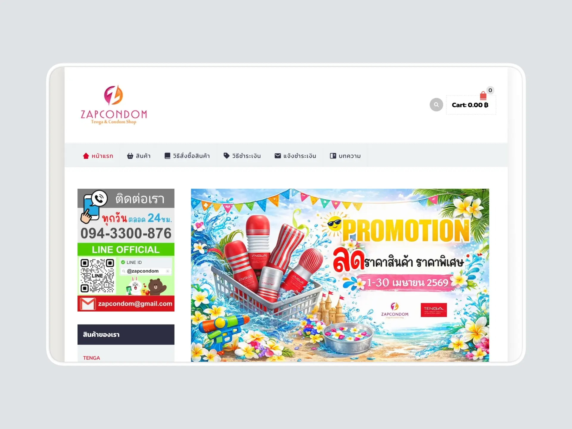 โปรเจกต์เว็บไซต์ Zapcondom.com