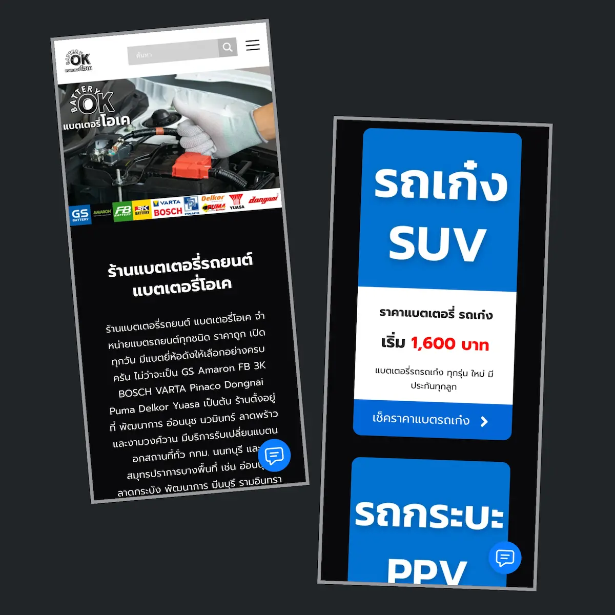 โปรเจกต์ Batteryok