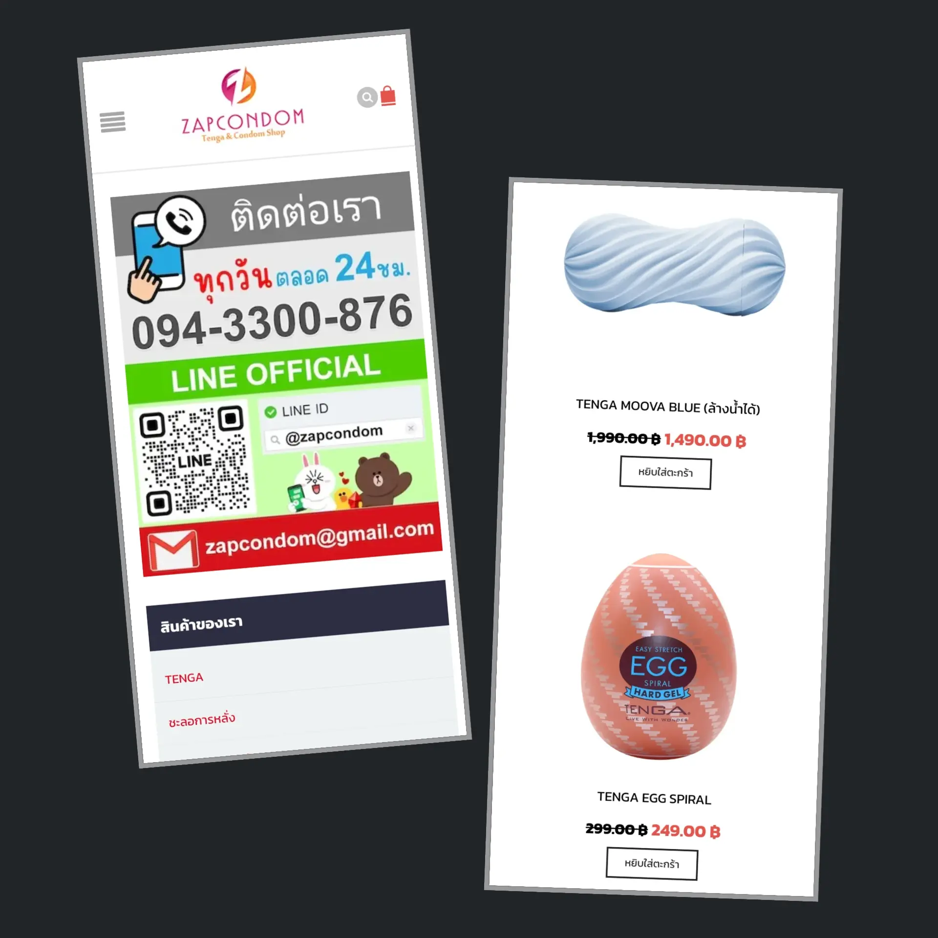 โปรเจกต์ Zapcondom